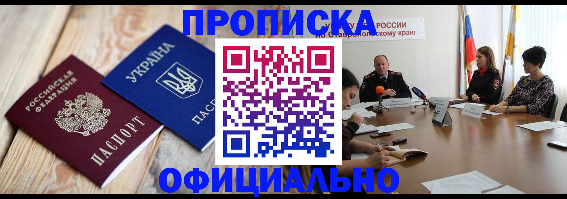 прописка ребенка в Ингушетии