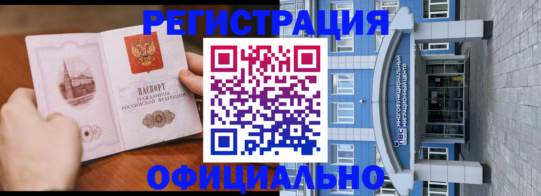 прописка штамп в Ингушетии